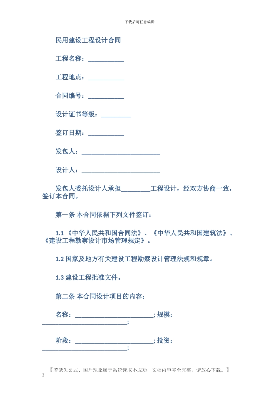民用建设工程设计合同_第2页