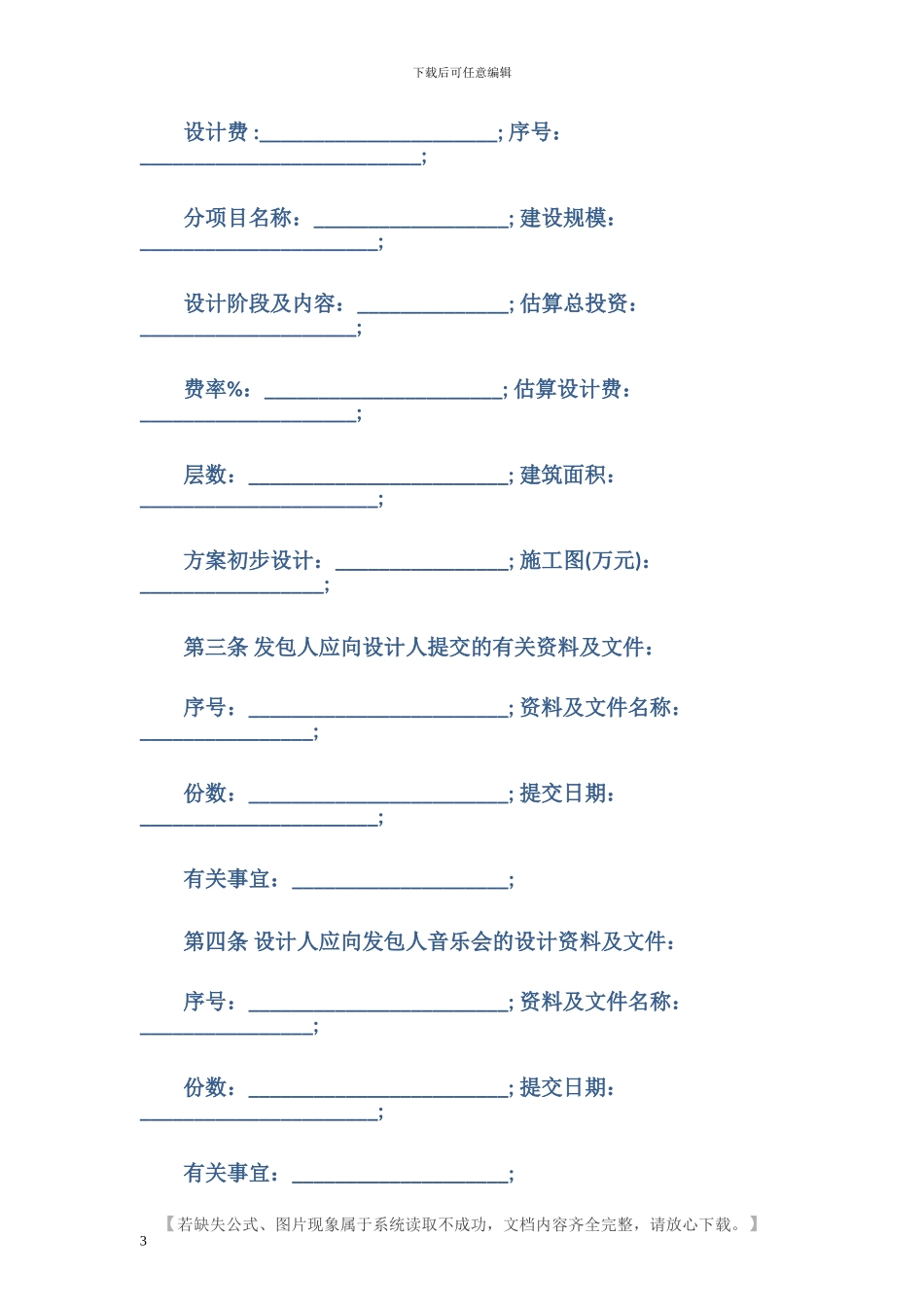 民用建设工程设计合同_第3页