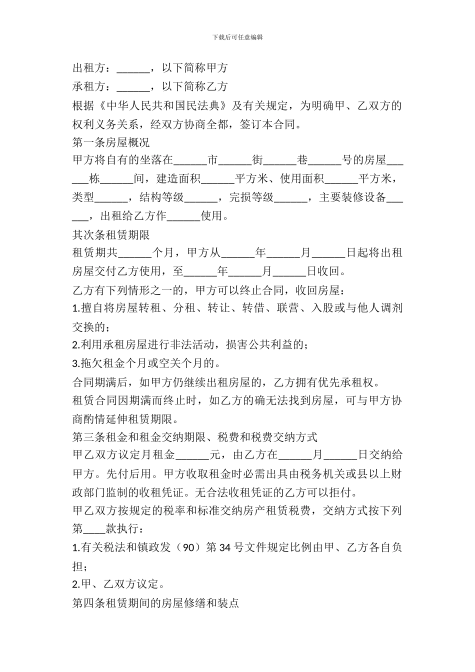 民用房屋出租合同范本_第2页