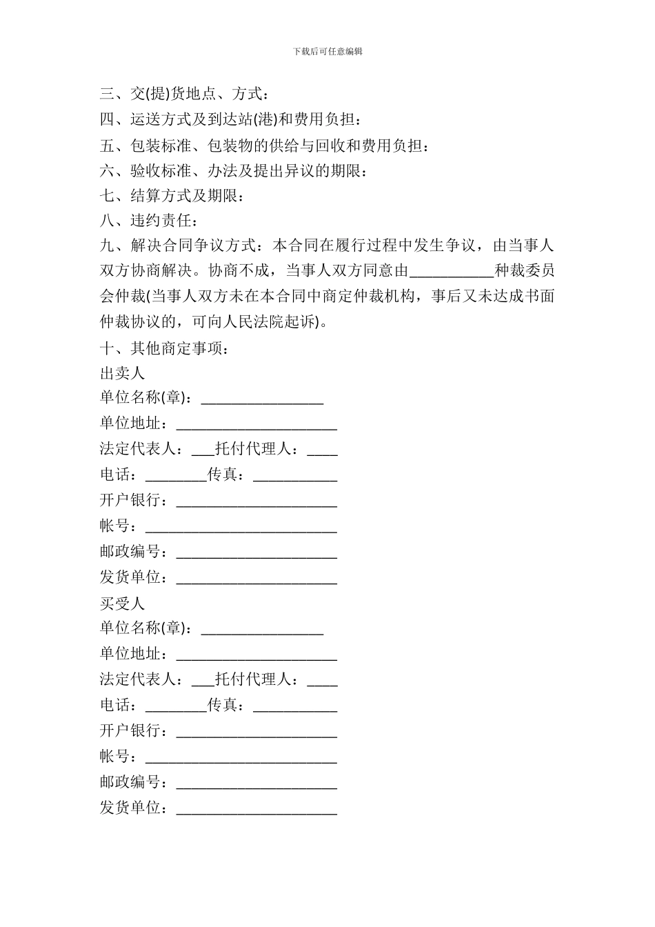 民用爆破器材买卖协议书_第3页