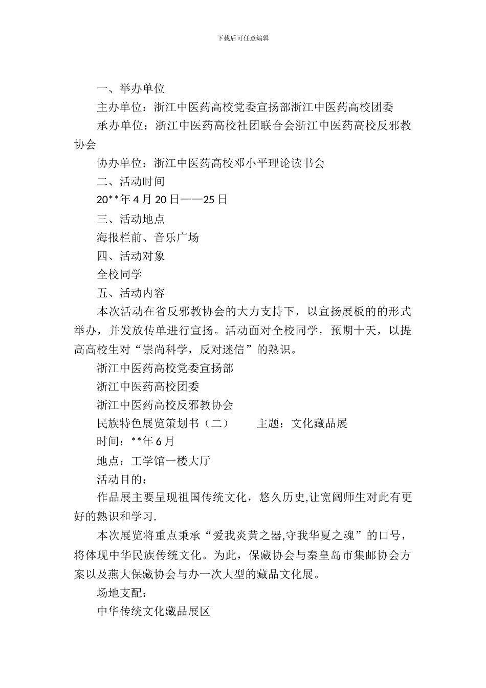 民族特色展览策划书_第2页