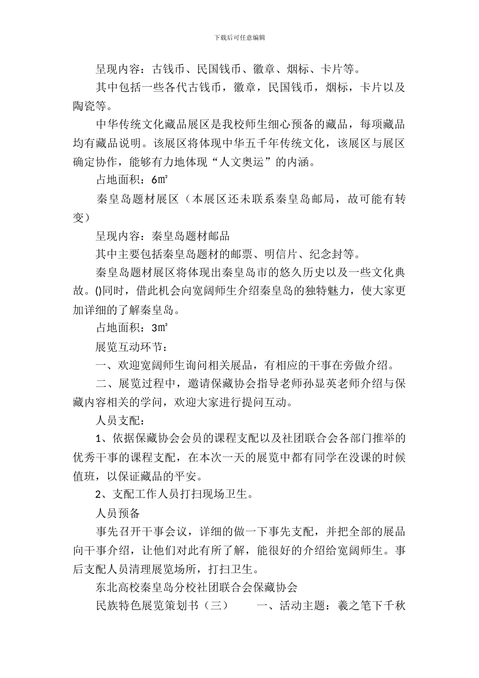 民族特色展览策划书_第3页