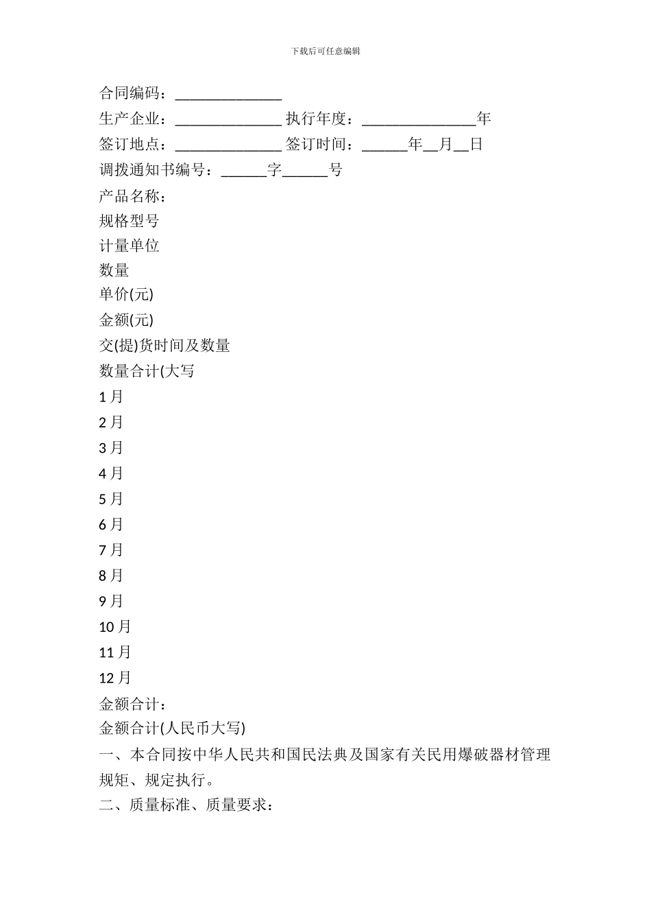 民用爆破器材买卖合同(示范文本)_第2页