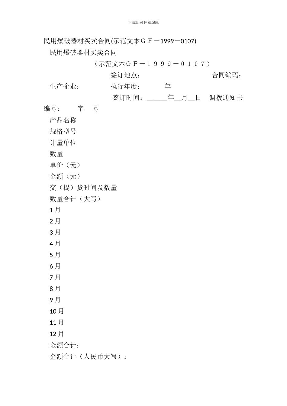 民用爆破器材买卖合同_第2页