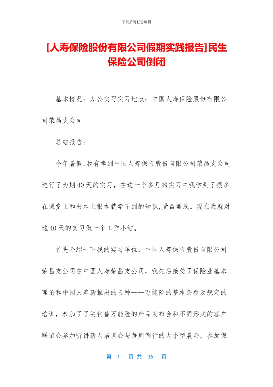 民生保险公司倒闭_第1页