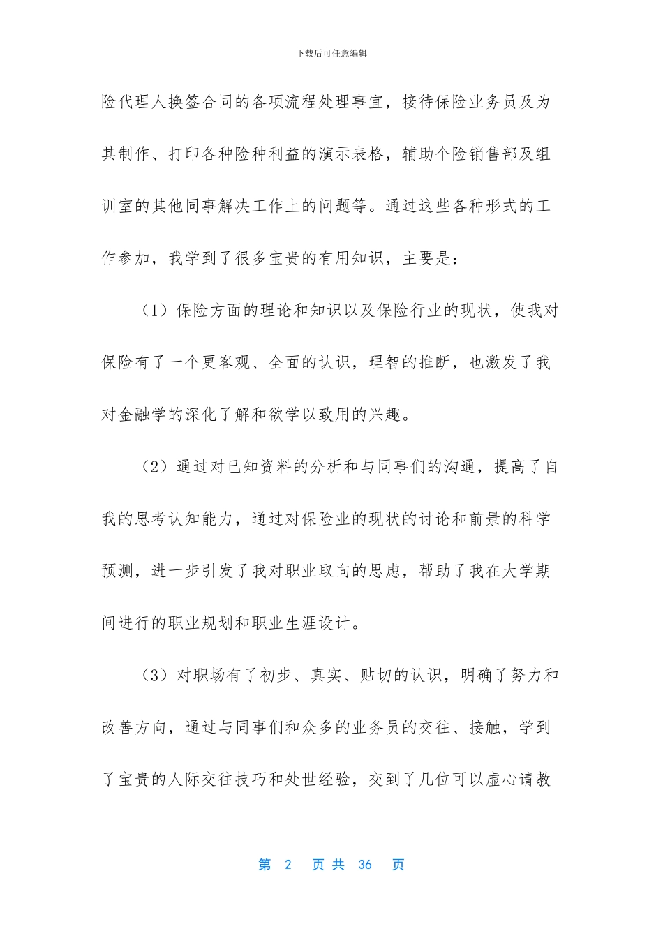 民生保险公司倒闭_第2页