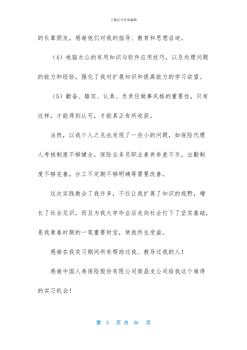 民生保险公司倒闭_第3页