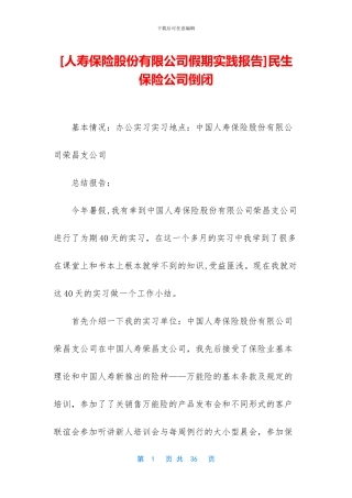 民生保险公司倒闭