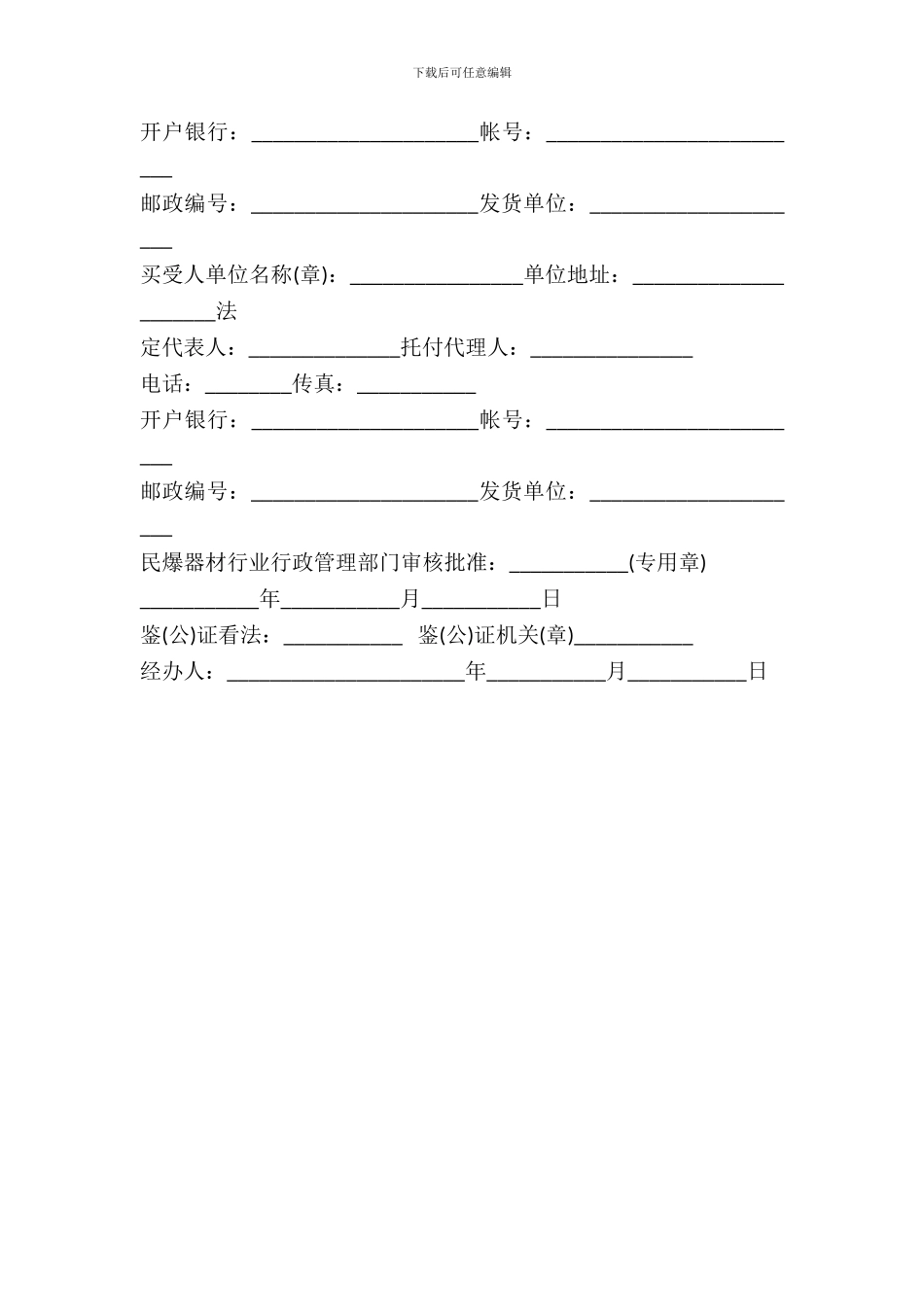 民用爆破器材买卖合同书样式_第3页