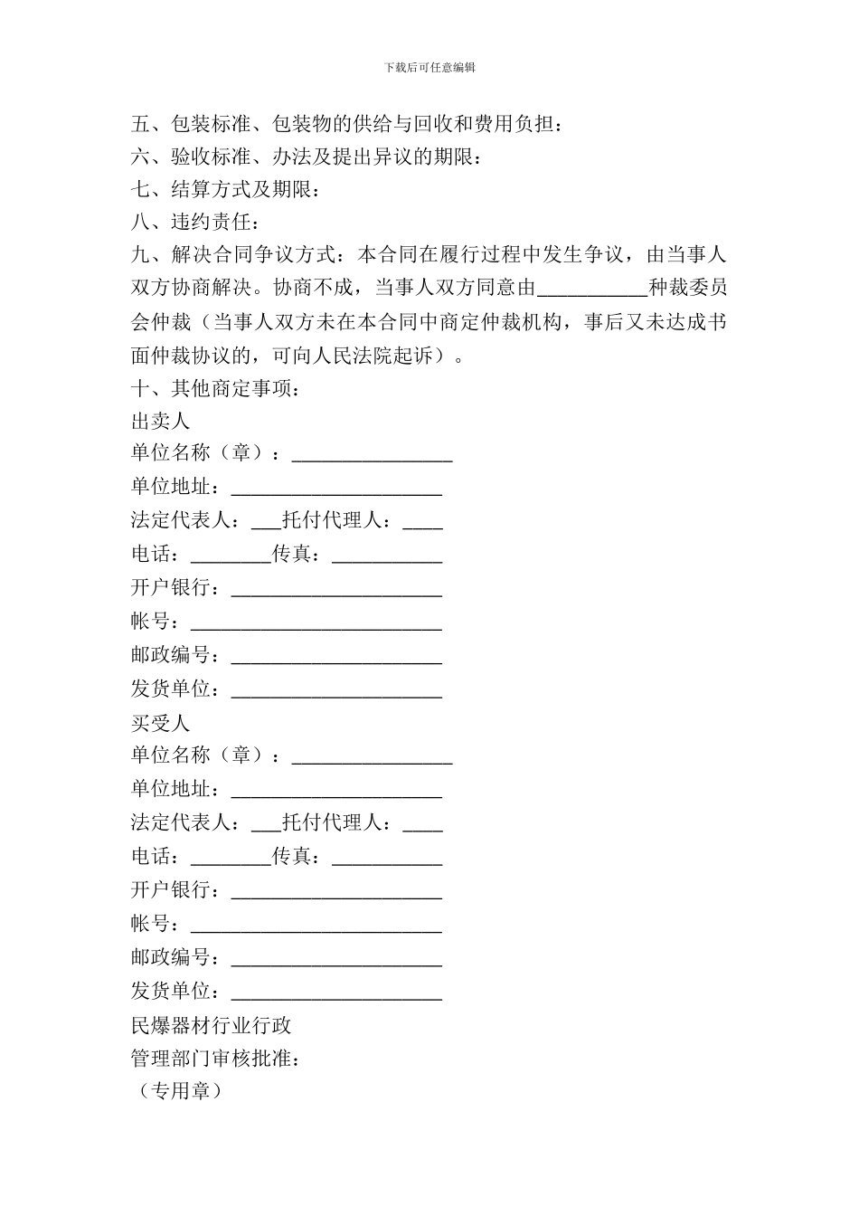 民用爆破器材购买合同范本_第3页