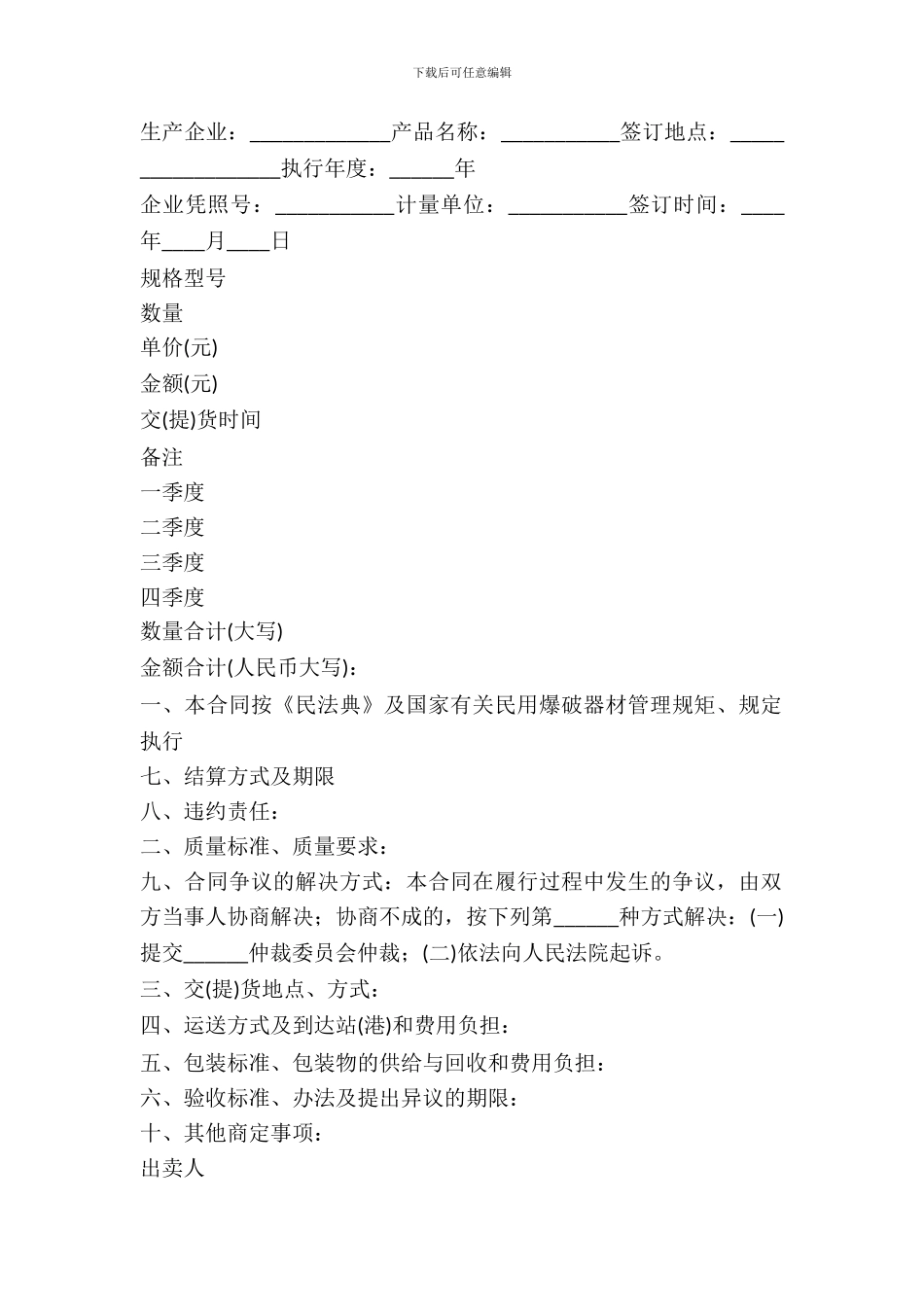 民用爆破器材购买合同_第2页