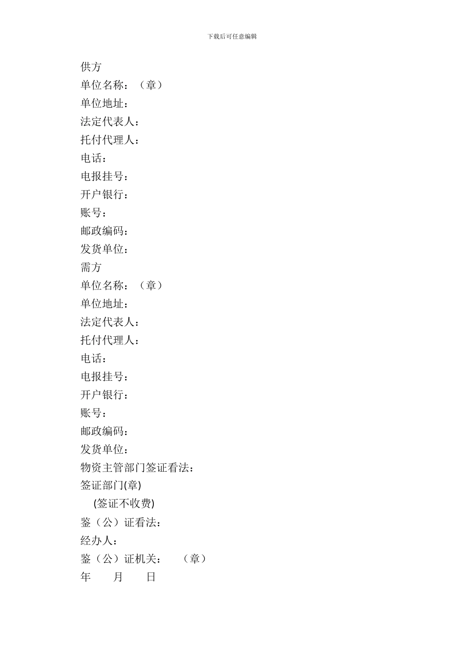 民用爆破器材购销合同GF--93--0107_第3页