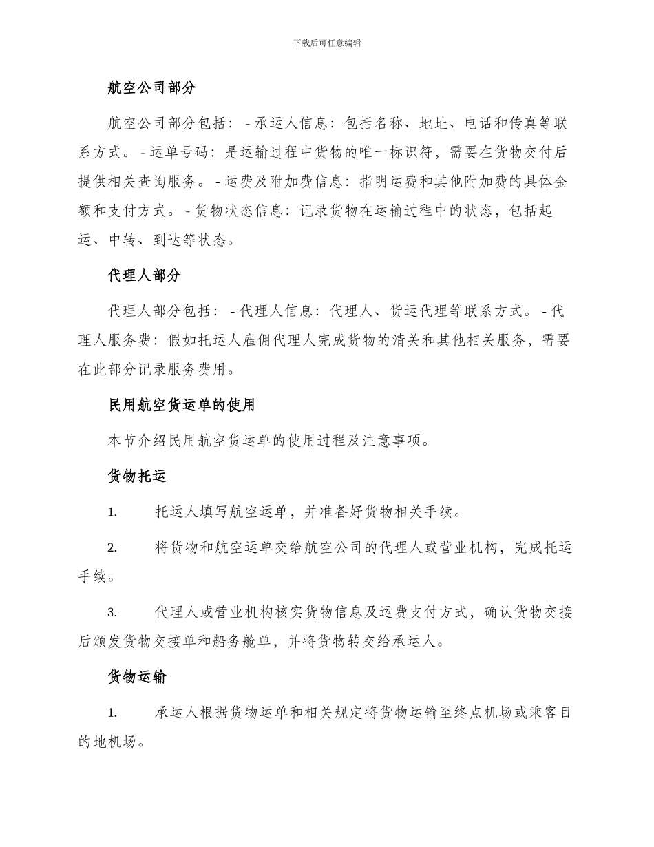 民用航空货运单_第2页