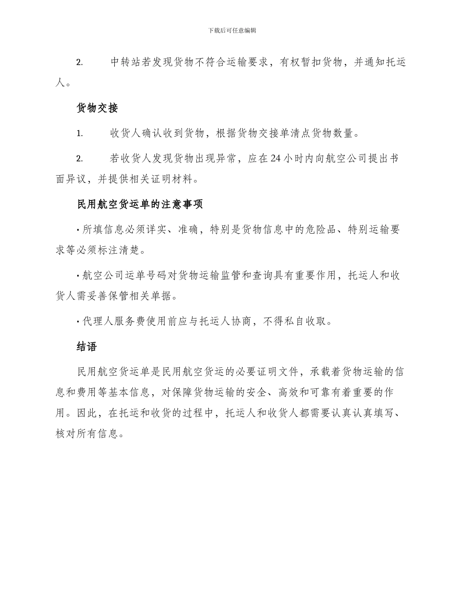 民用航空货运单_第3页