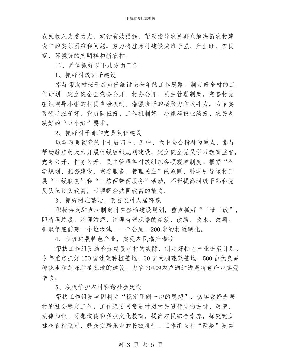 民经局综治工作思路2篇_第3页