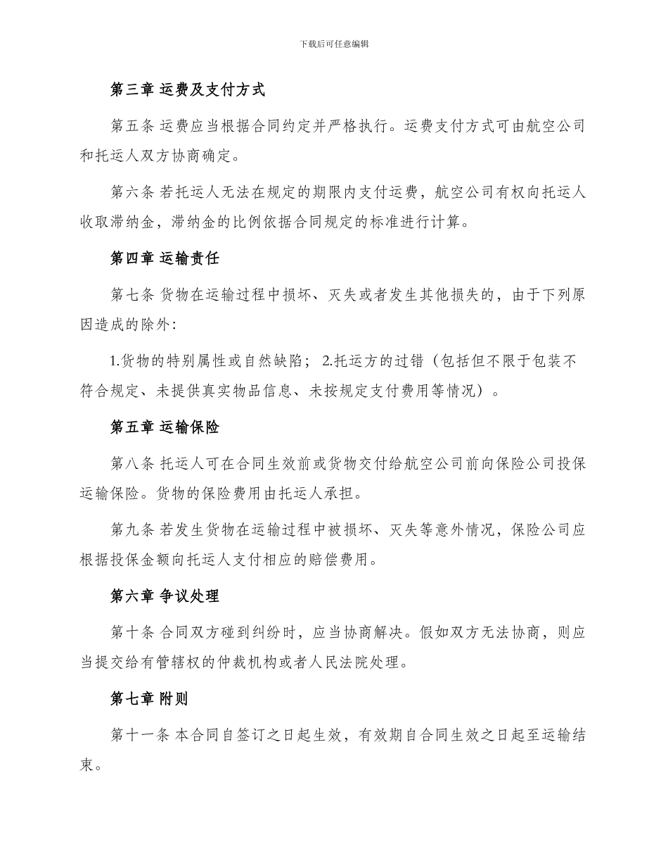 民用航空运输合同书_第2页