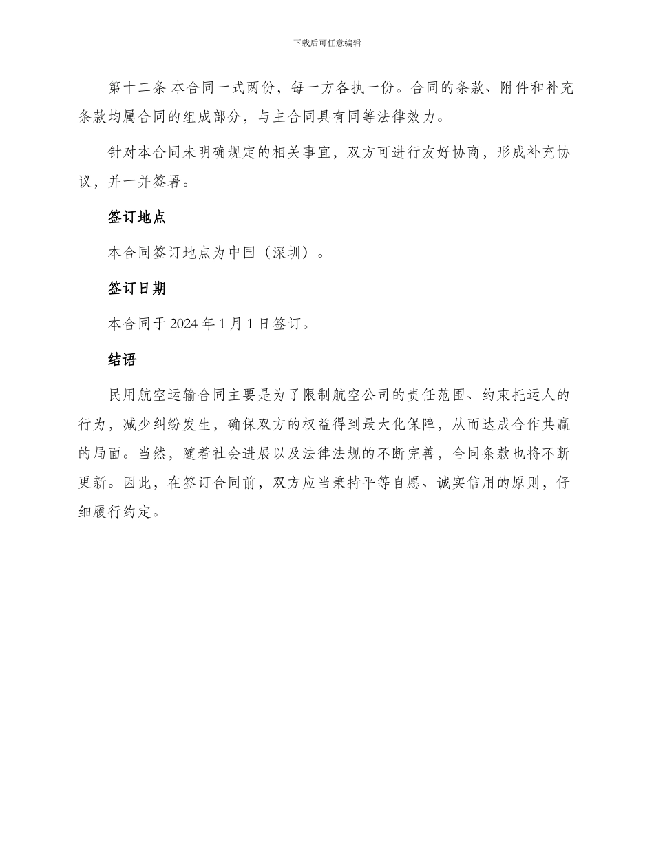 民用航空运输合同书_第3页