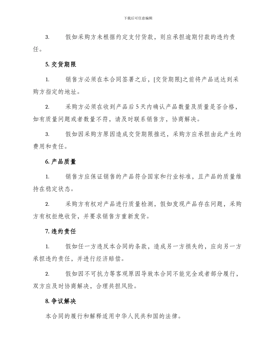 民用钢材销售合同_第2页