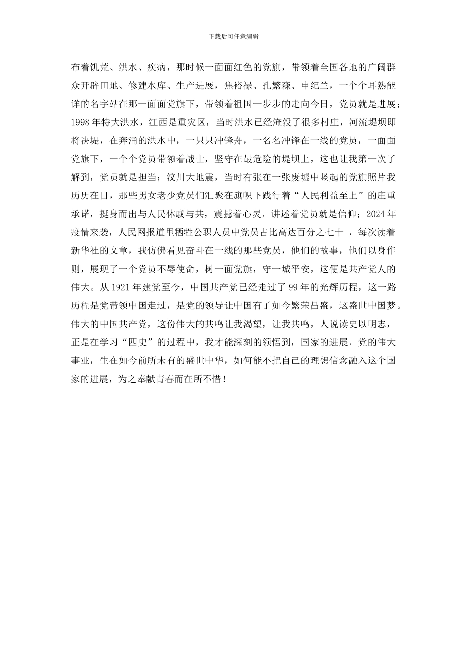 民航人三个敬畏和四史学习心得体会_第3页