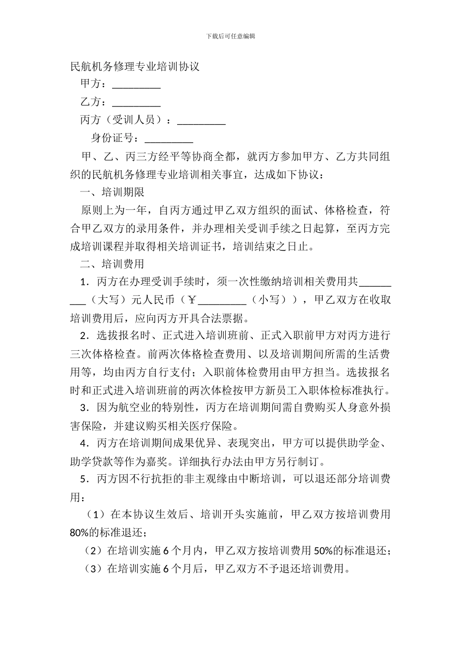 民航机务维修专业培训协议_第2页