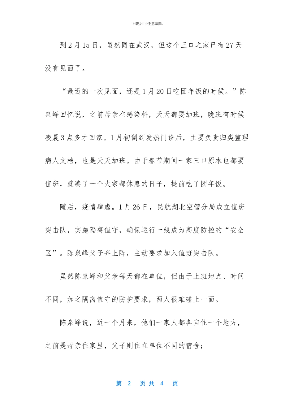 民航空管员热门诊护士一家三口抗疫事迹_第2页