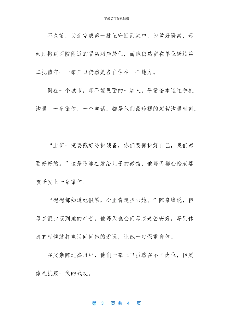 民航空管员热门诊护士一家三口抗疫事迹_第3页