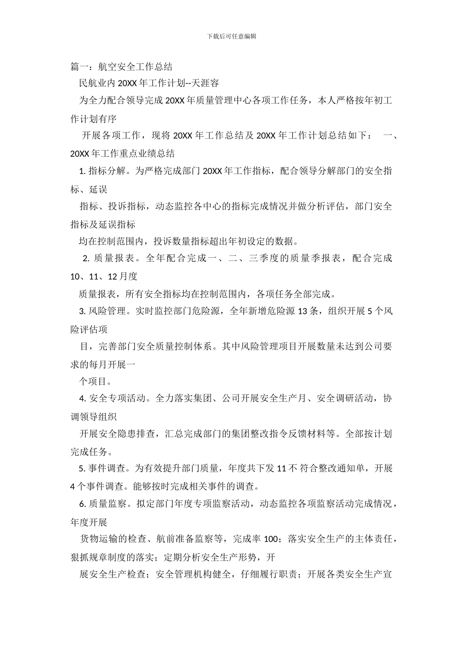 民航安全工作总结_第2页