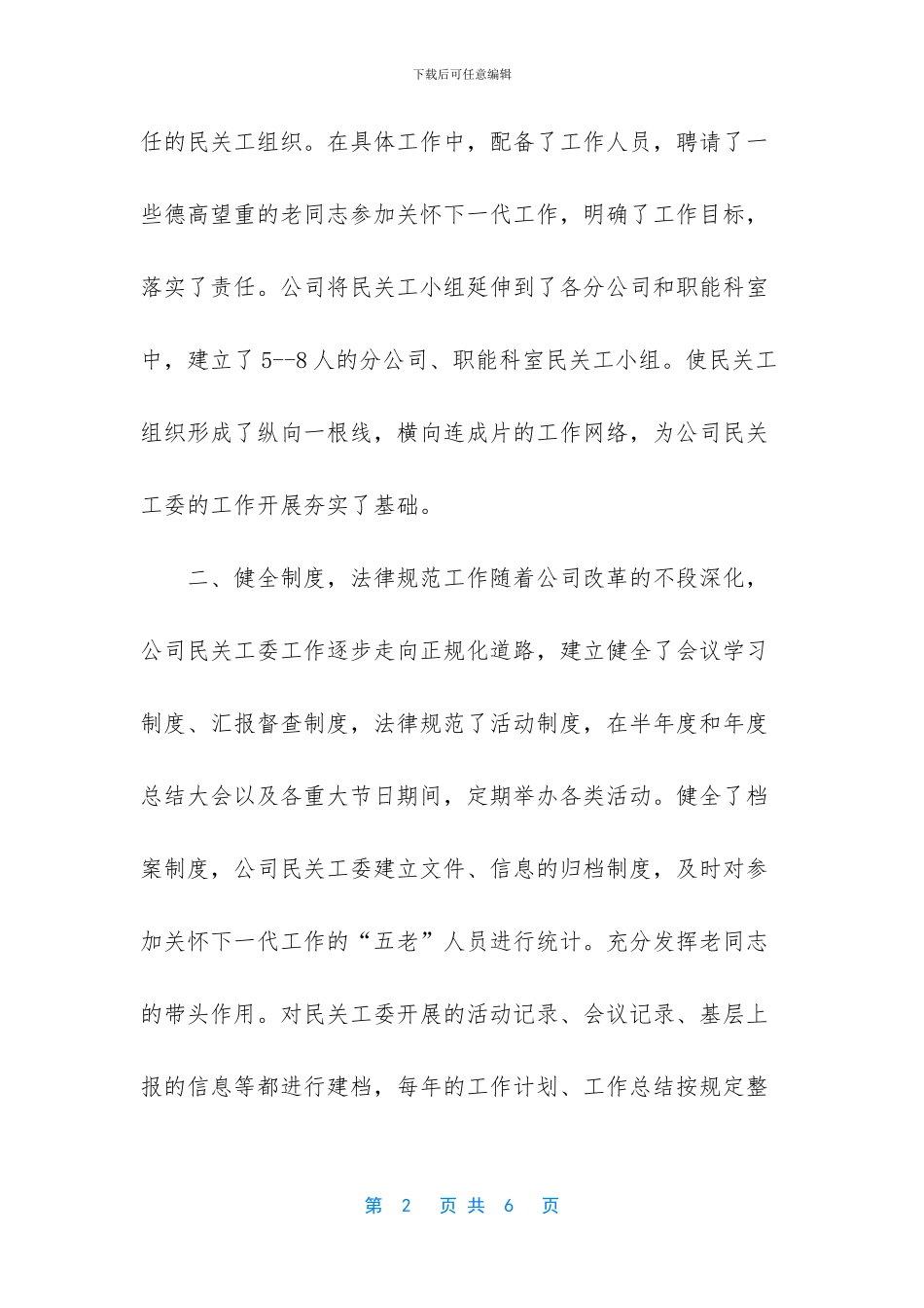 民营企业关心下一代工作委员会汇报材料_第2页