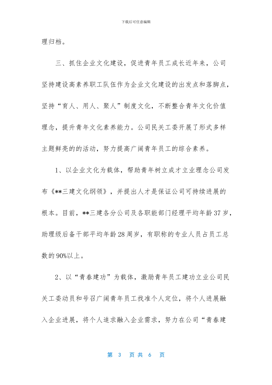 民营企业关心下一代工作委员会汇报材料_第3页