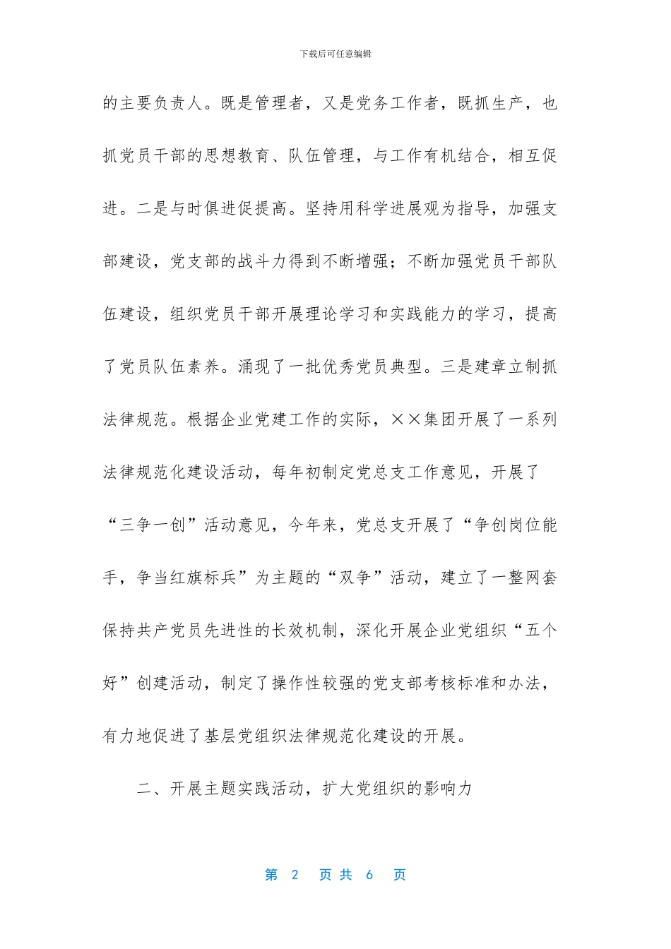 民营企业党建工作_第2页