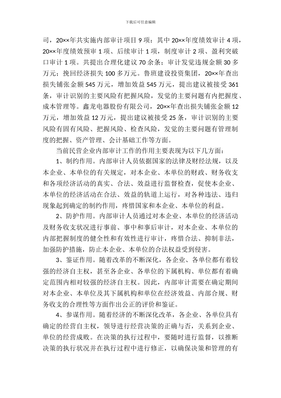 民营企业内审调查汇报_第3页