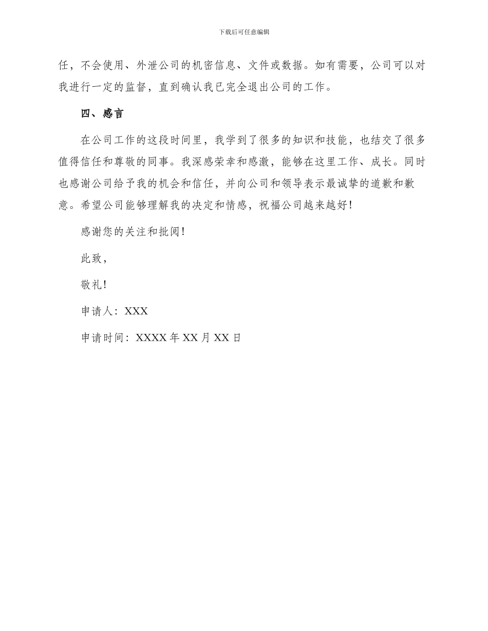 民营企业员工辞职申请书_第2页