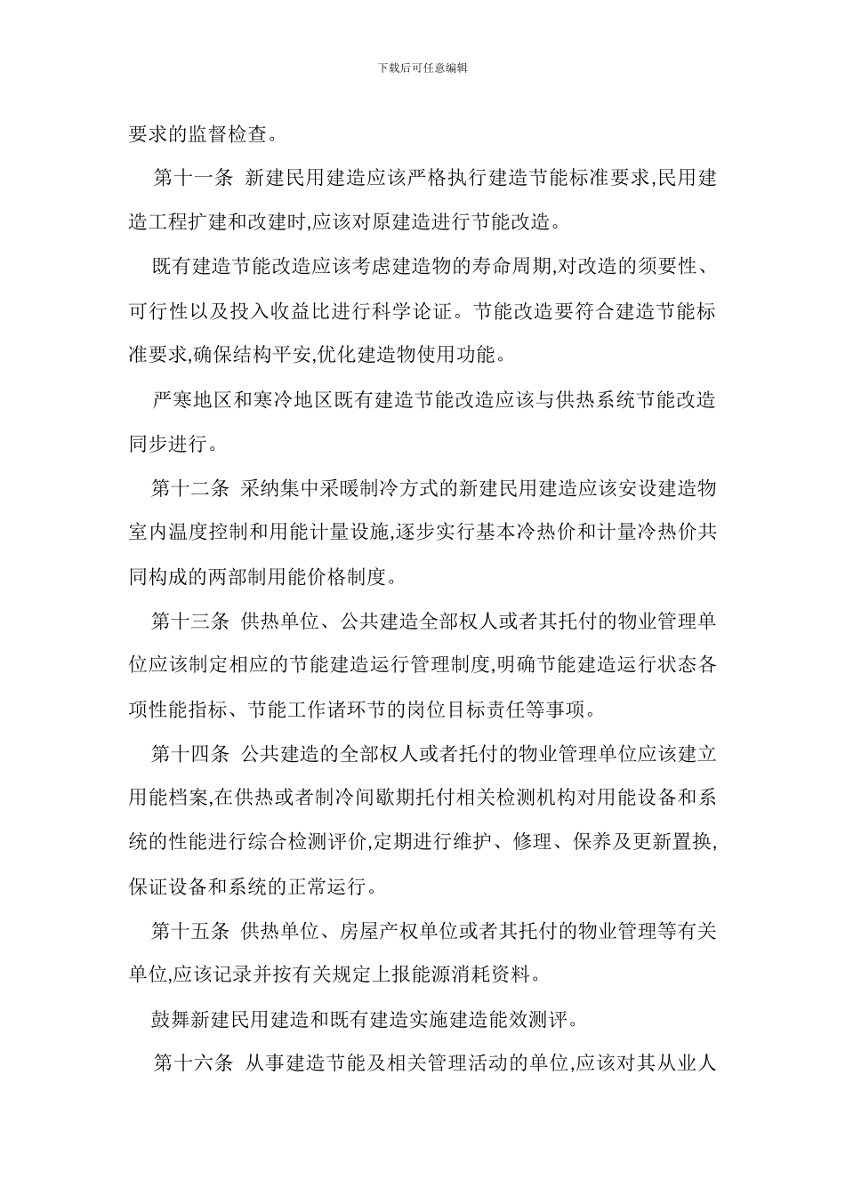 民用建筑节能管理规定办法_第3页