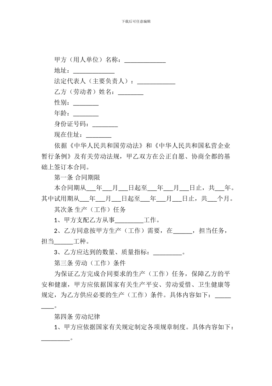 民营企业职工劳动合同书范本_第2页