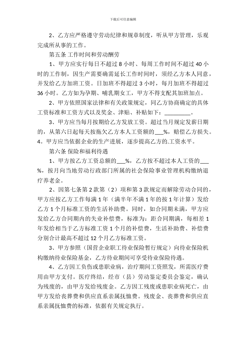 民营企业职工劳动合同书范本_第3页