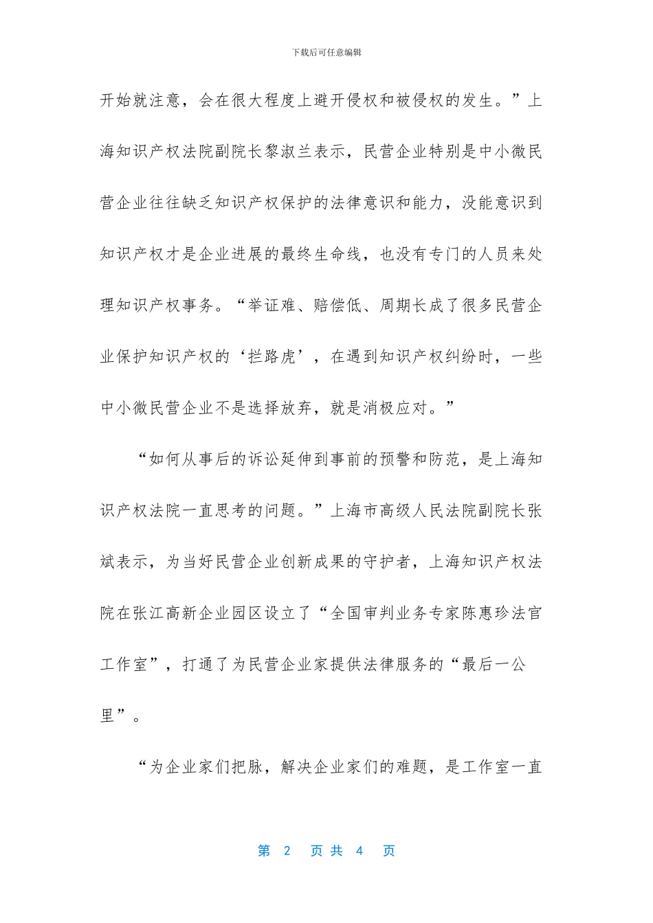 民营企业知识产权保护难在哪儿_第2页