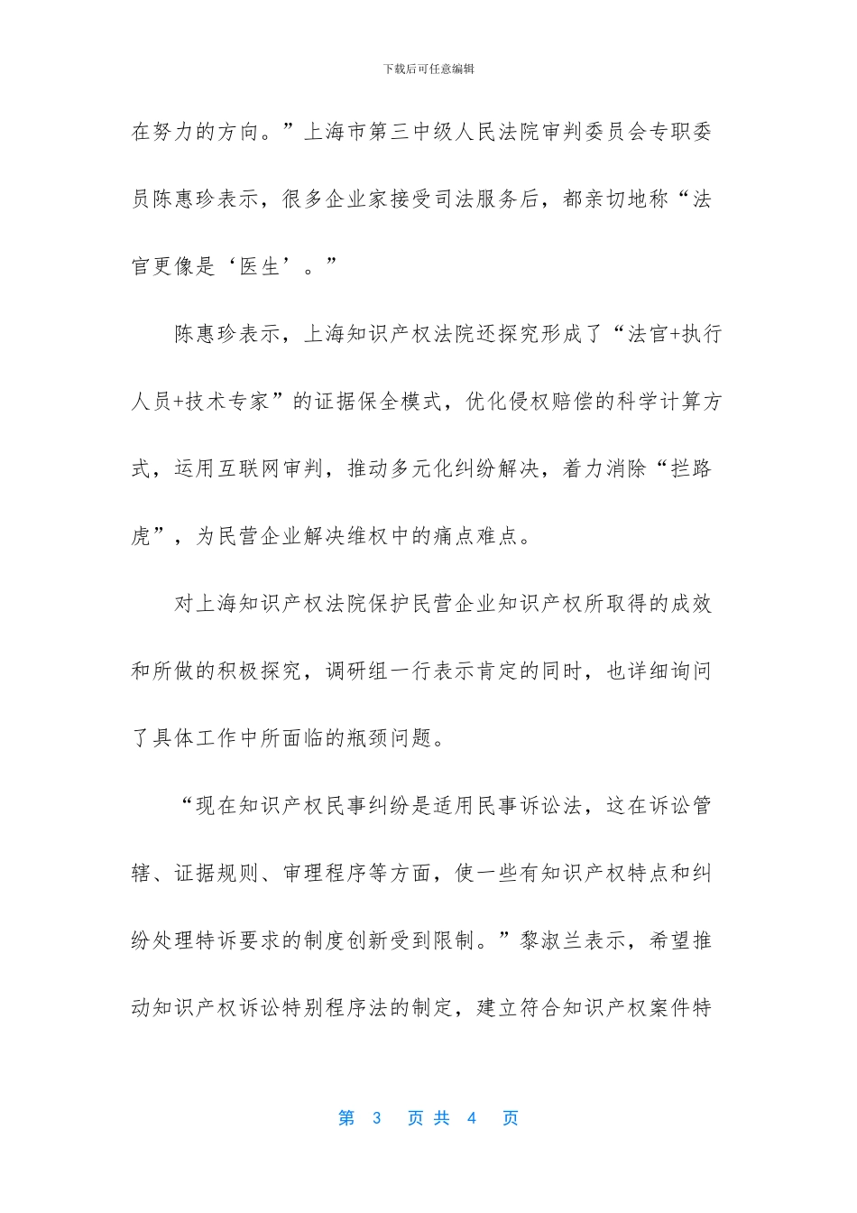 民营企业知识产权保护难在哪儿_第3页