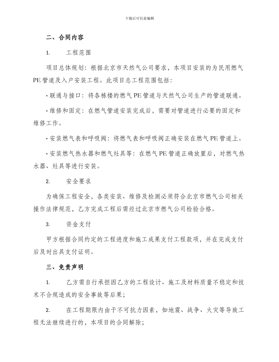 民用燃气PE管道及入户安装工程合同_第2页