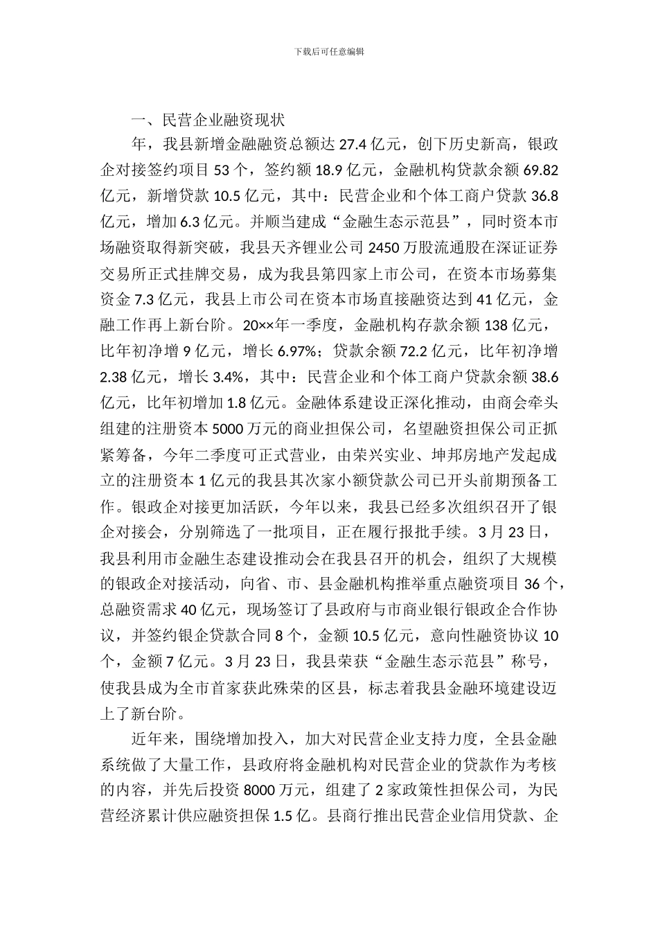 民营企业融资发展考察报告_第2页