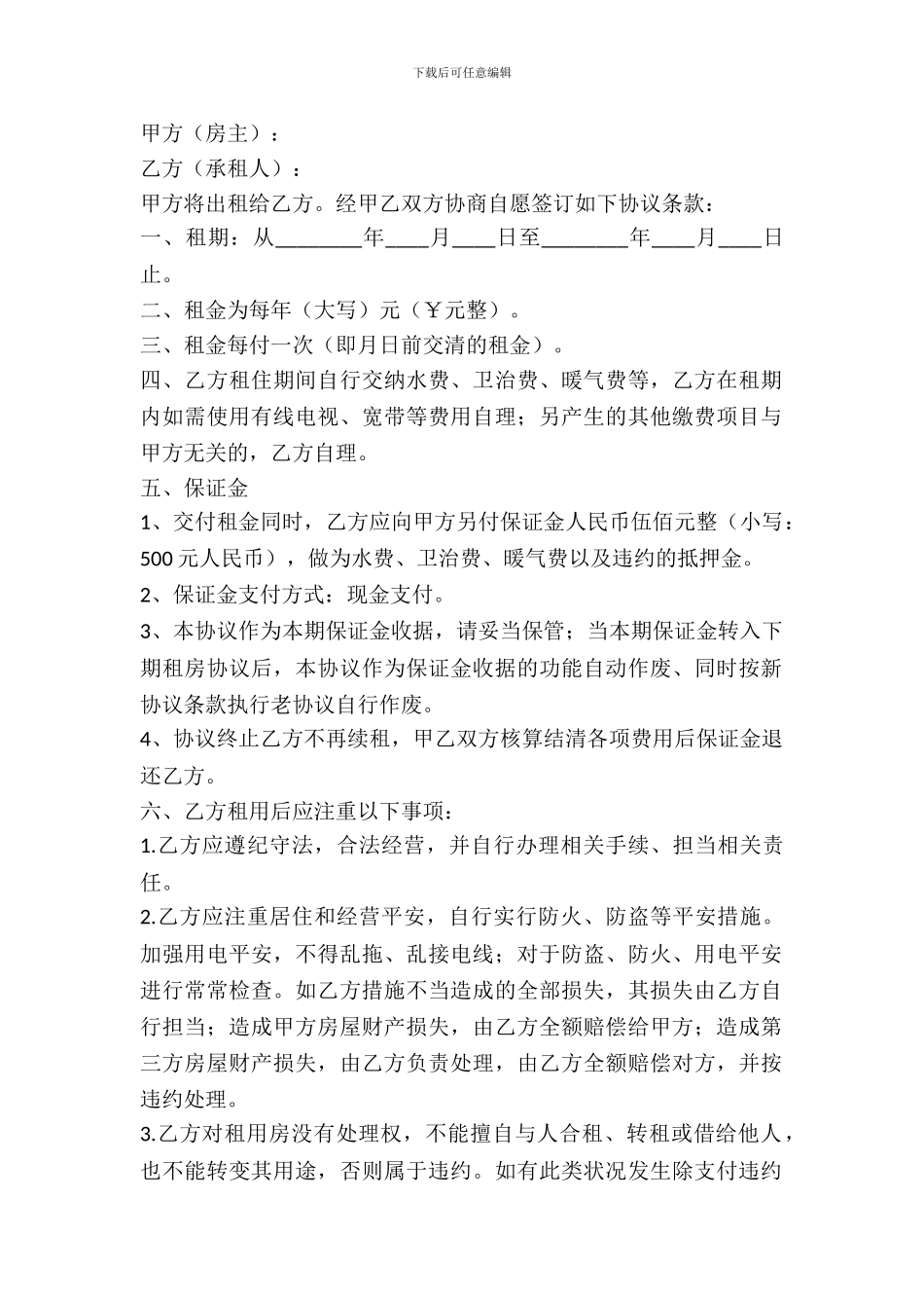 民用租房协议格式_第2页