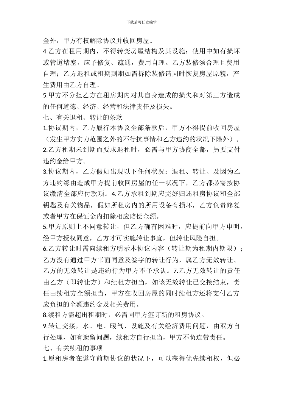 民用租房协议格式_第3页