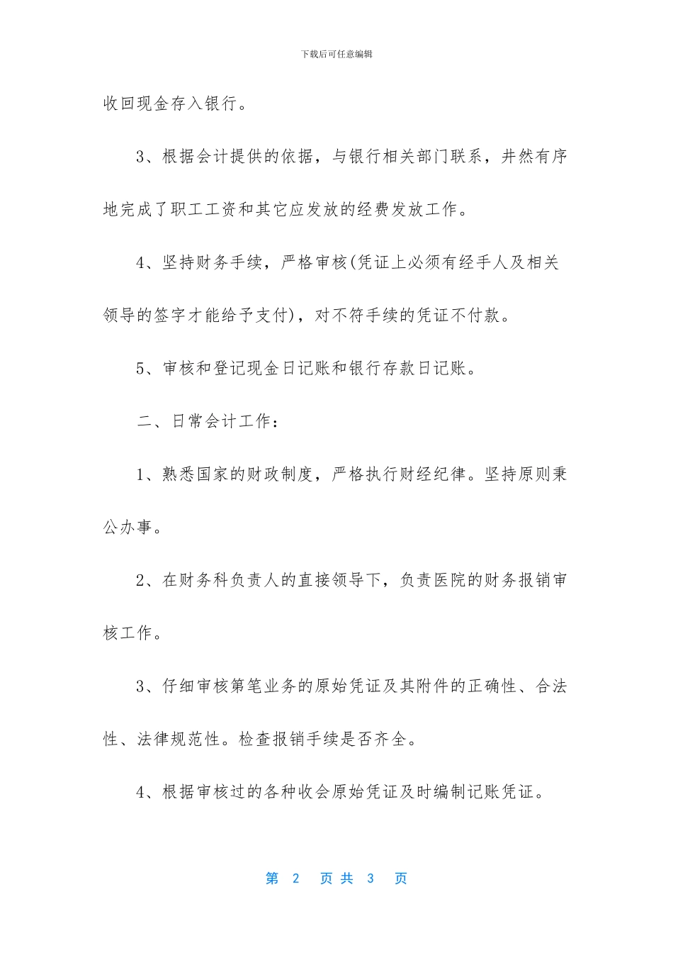 民营医院2024年终工作总结-2024年民营医院工作总结_第2页