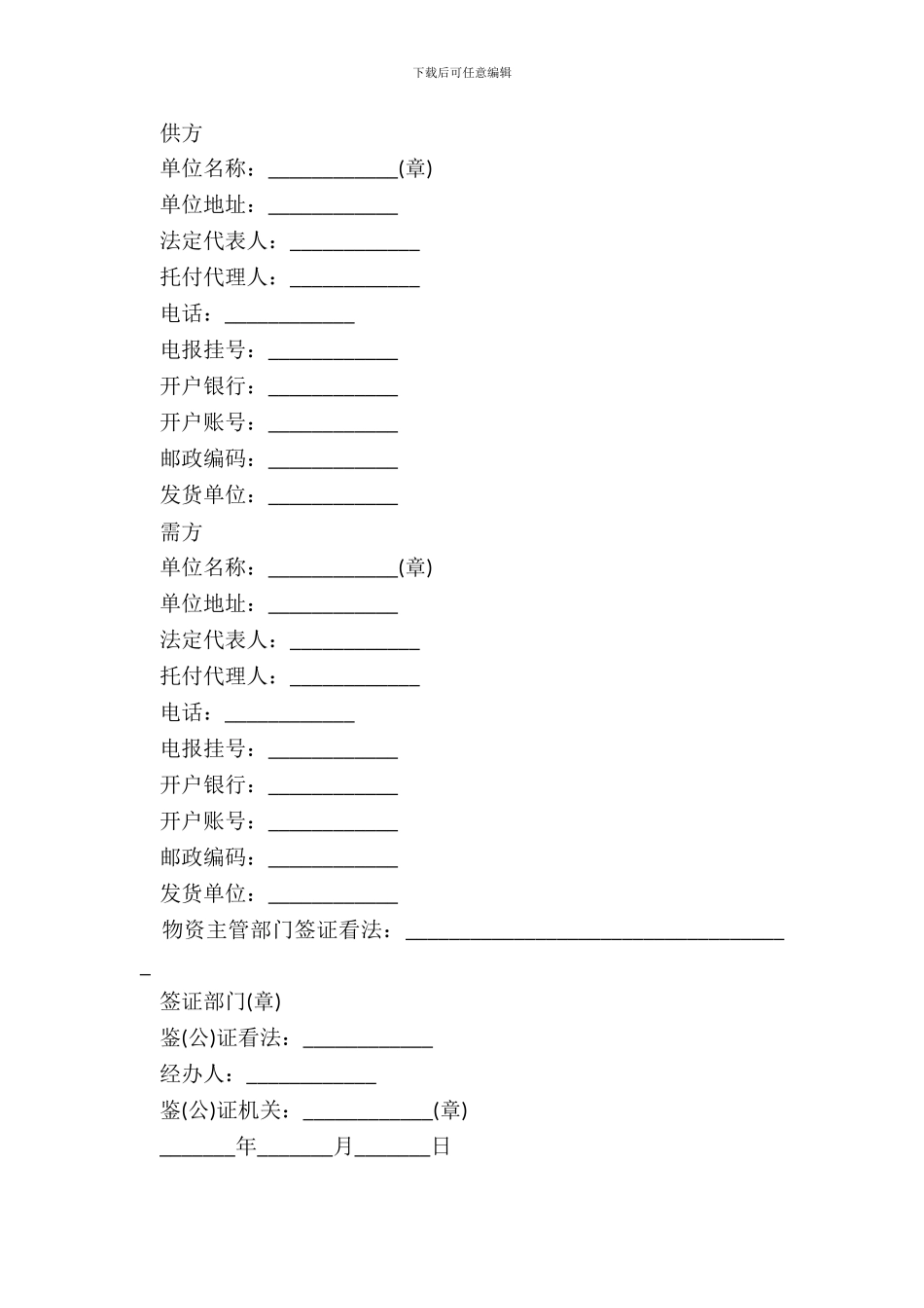 民用爆破器材购销协议_第3页