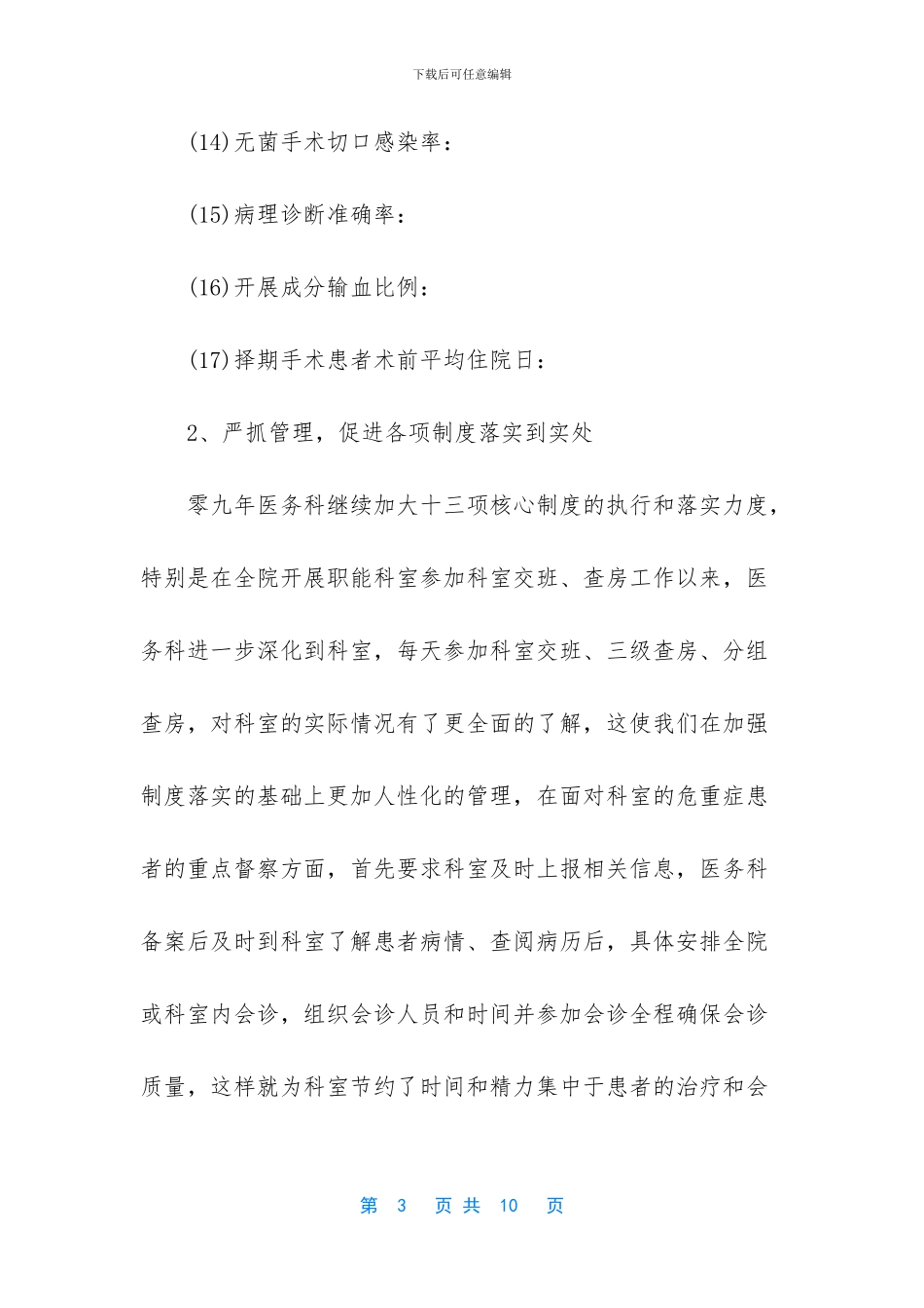 民营医院医务科工作总结_第3页