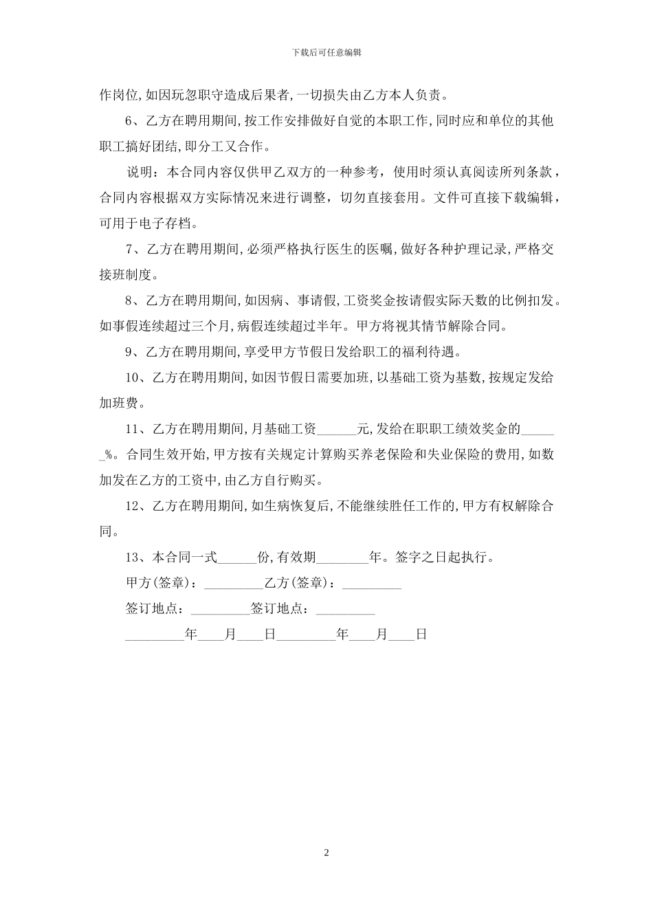 民营医院聘用合同修订版_第2页