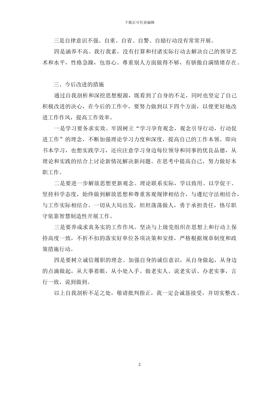 民警2024年政法队伍教育整顿对照检查自查报告_第2页