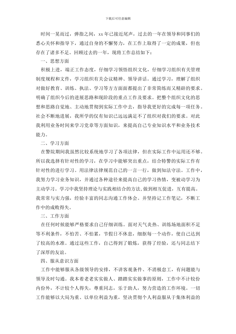 民警年终总结范文件3篇_第3页