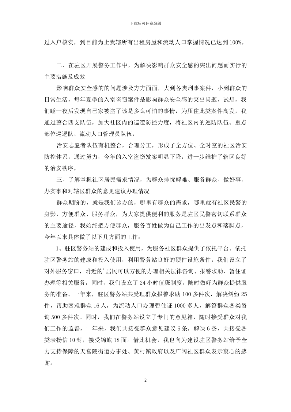 民警表扬信四篇_第2页