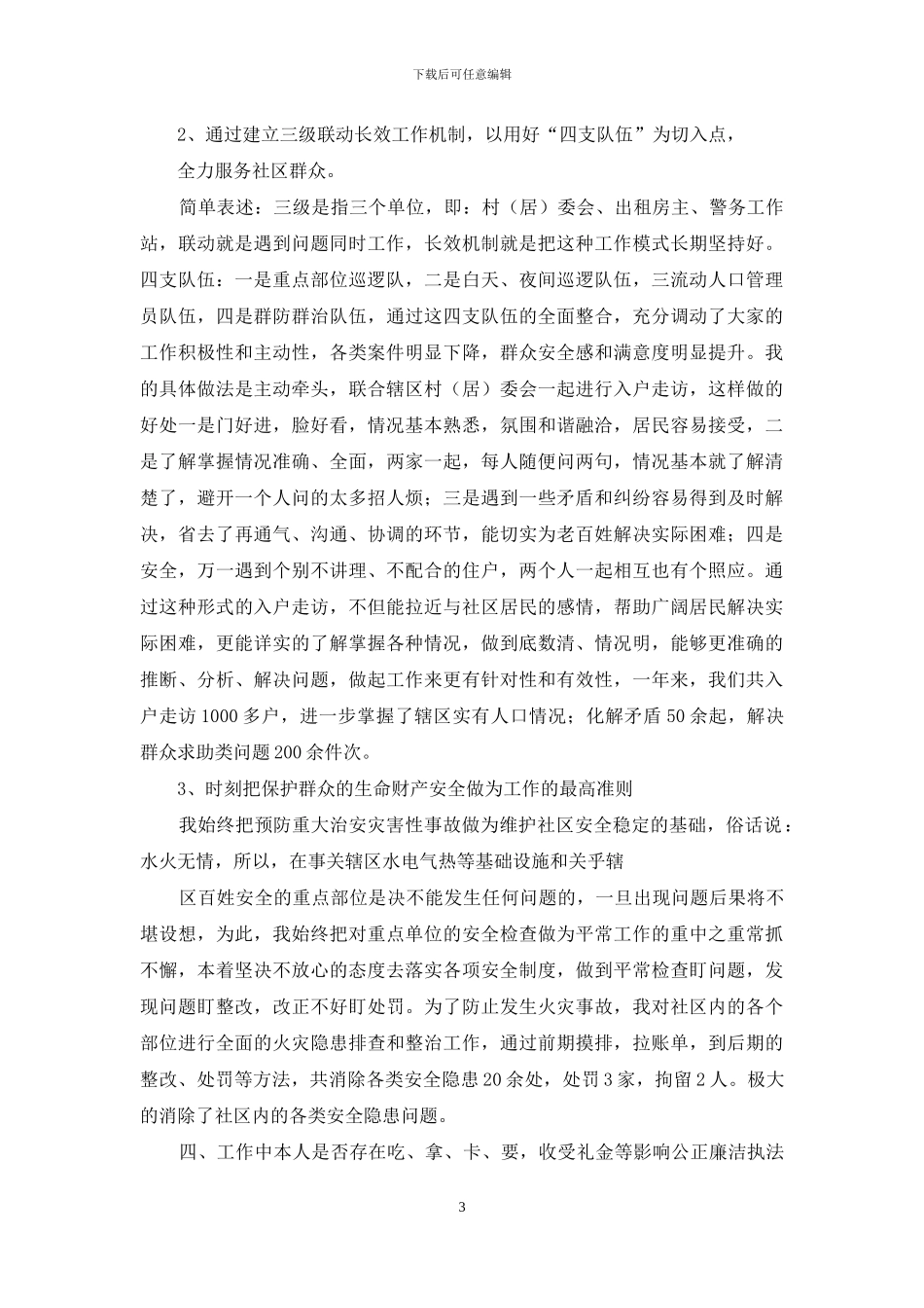 民警表扬信四篇_第3页