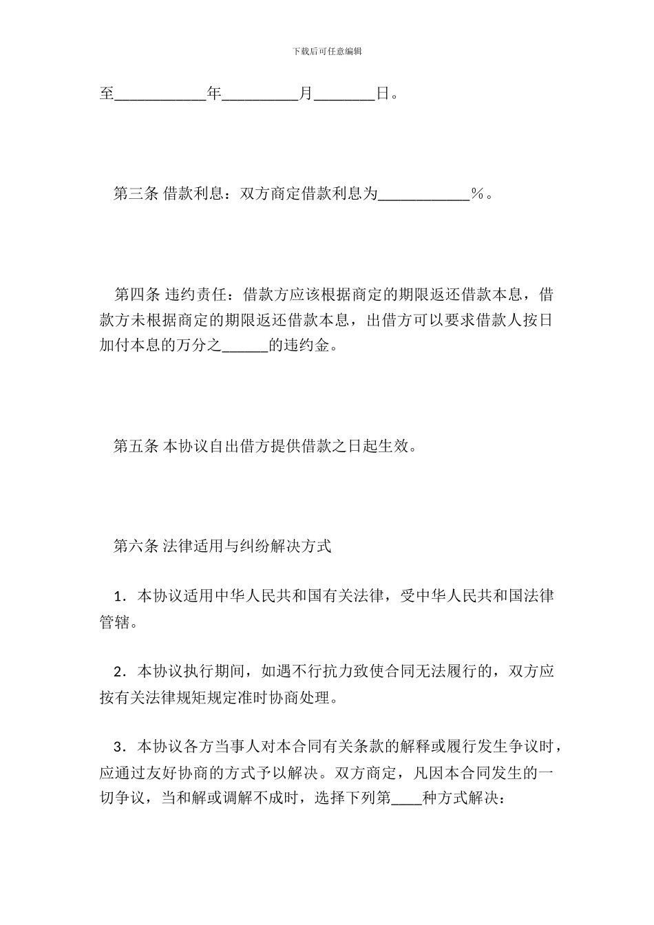 民间一般借款协议书_第3页